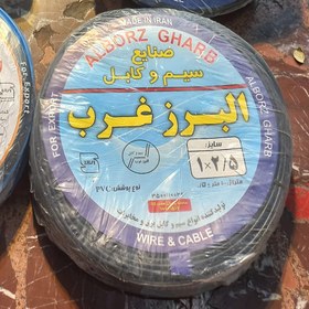 سیم البرز غرب